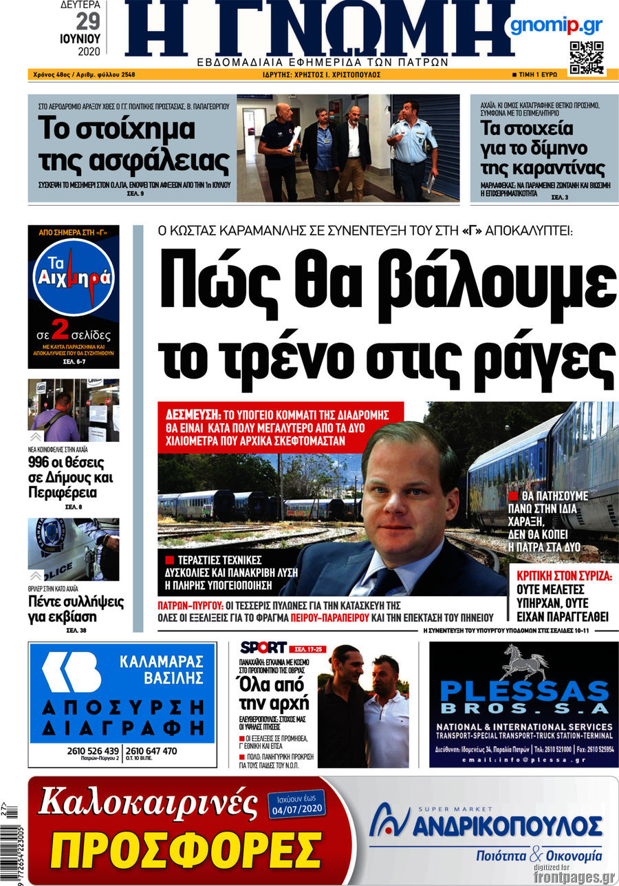 Η Γνώμη