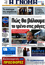 /Η Γνώμη