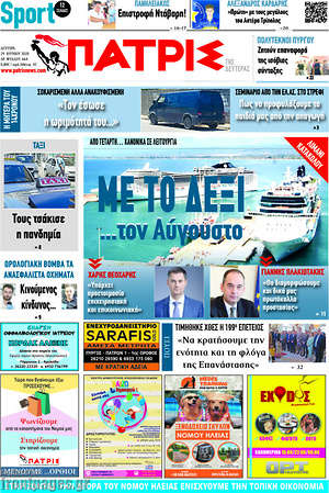 Πρωτοσέλιδο Πατρίς
