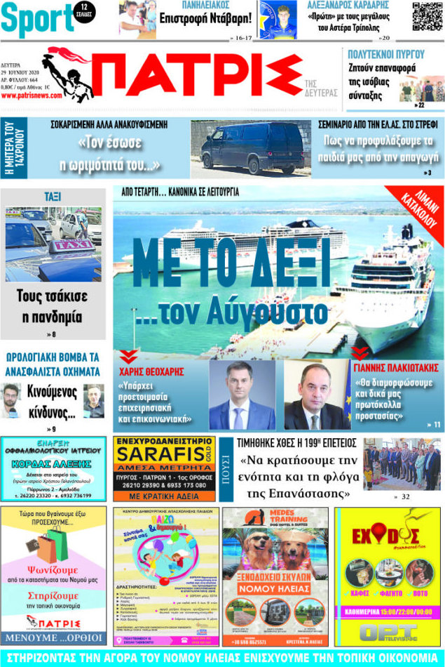 Πατρίς