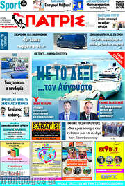 /Πατρίς