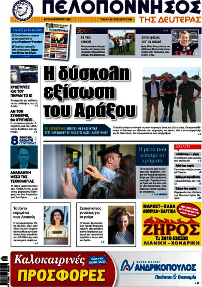 Πελοπόννησος