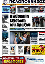 /Πελοπόννησος