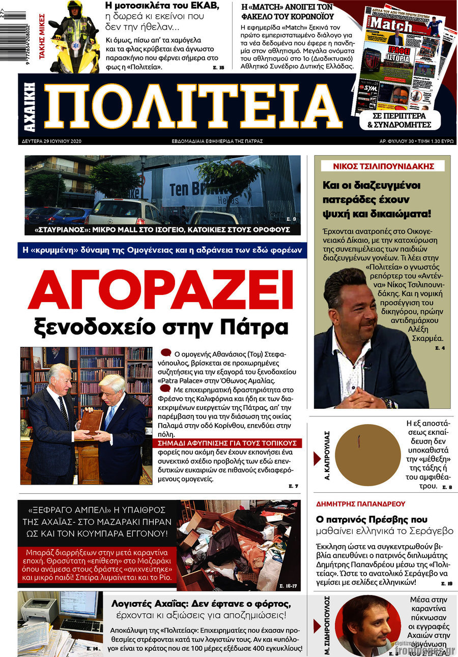 Αχαϊκή Πολιτεία
