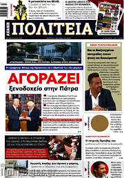 /Αχαϊκή Πολιτεία
