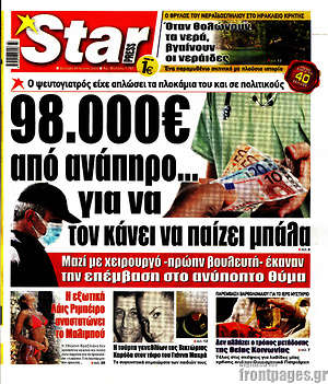 Πρωτοσέλιδο εφημερίδας Star press - protoselida