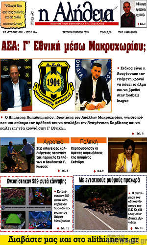 Πρωτοσέλιδο Η Αλήθεια