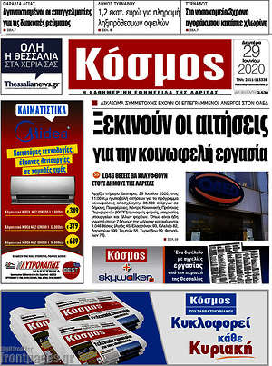 Πρωτοσέλιδο Κόσμος