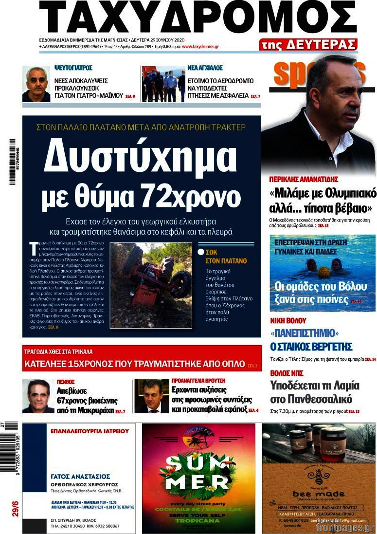 Ταχυδρόμος