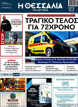 Πρωτοσέλιδο Θεσσαλία