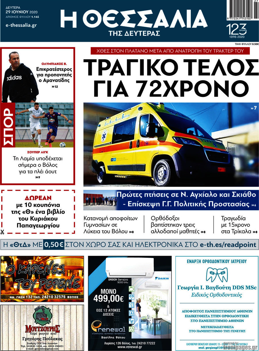 Θεσσαλία