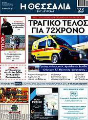 /Θεσσαλία