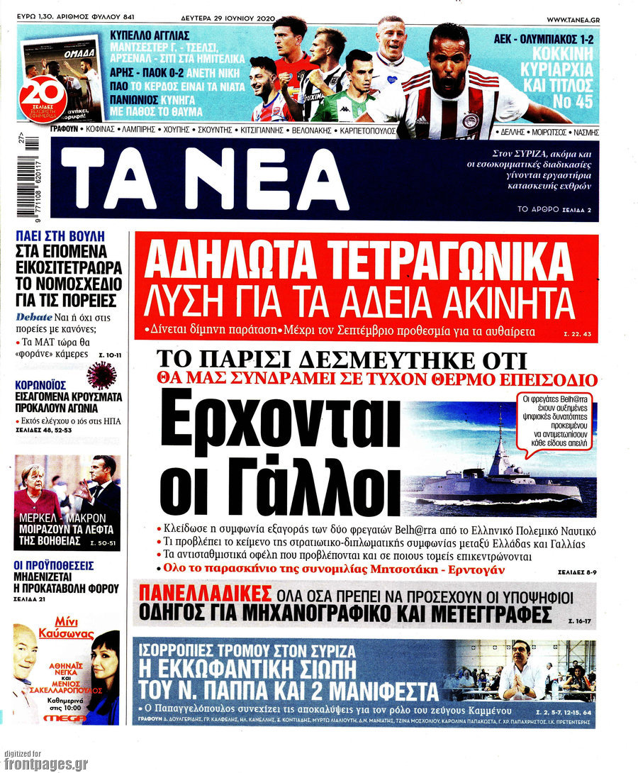 Τα Νέα