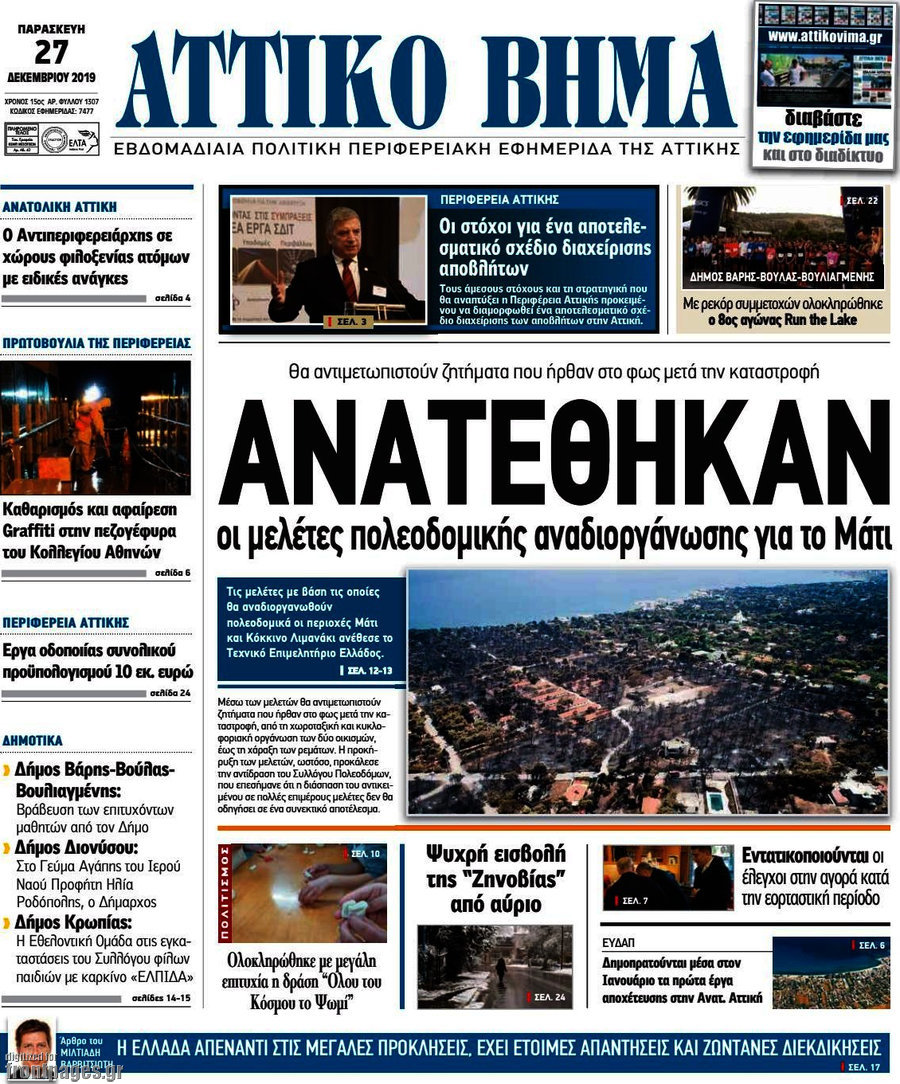Αττικό Βήμα