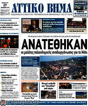/Αττικό Βήμα