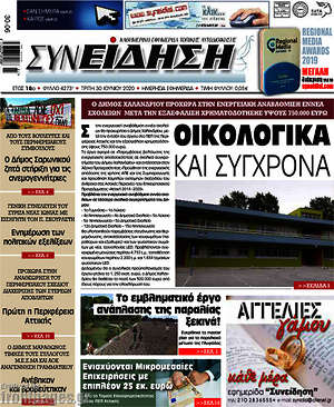 Πρωτοσέλιδο Συνείδηση