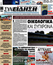 /Συνείδηση