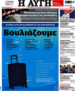 Αυγή: Βουλιάζουμε