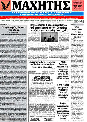 Πρωτοσέλιδο Μαχητής
