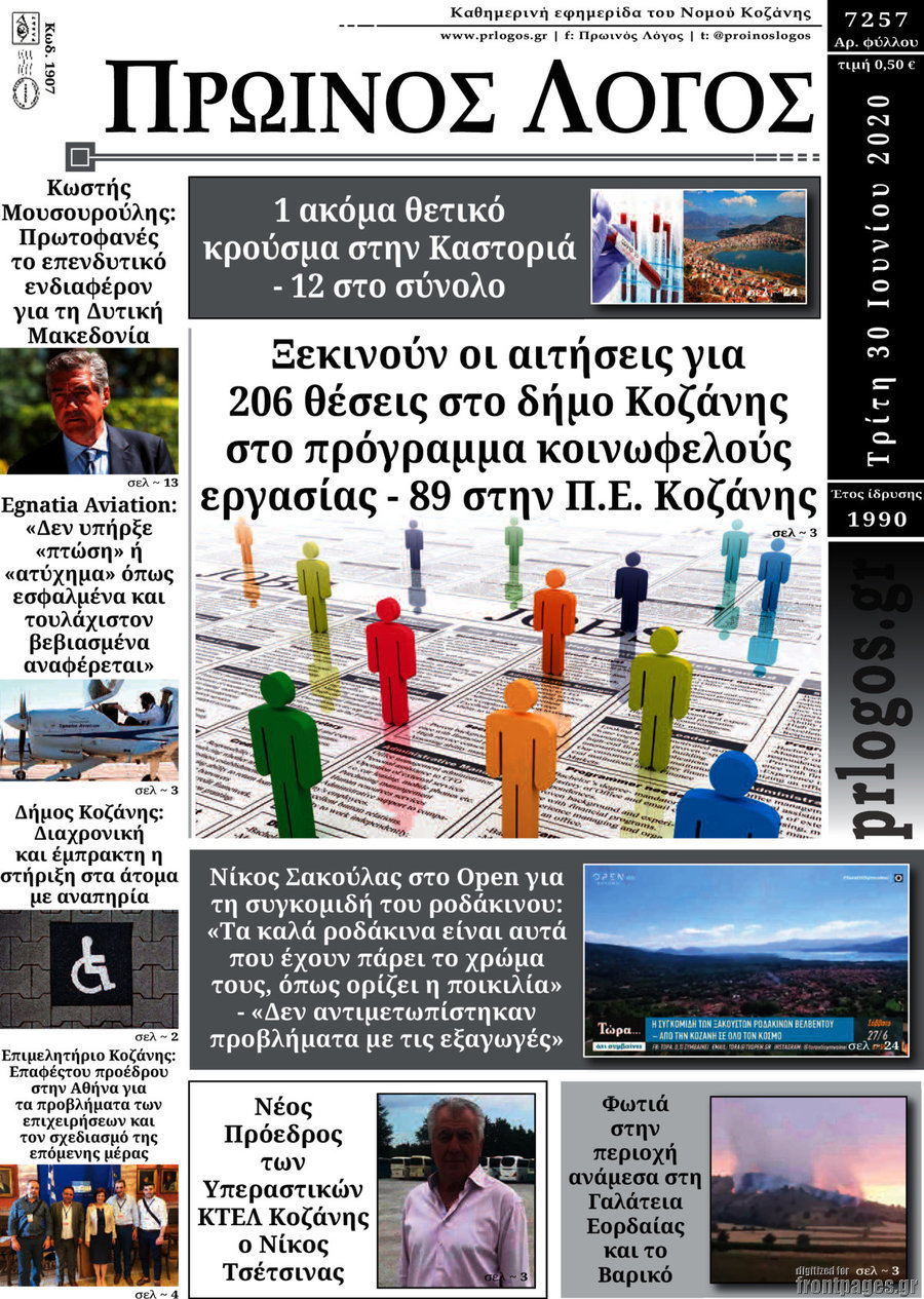 Πρωινός Λόγος