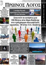 /Πρωινός Λόγος