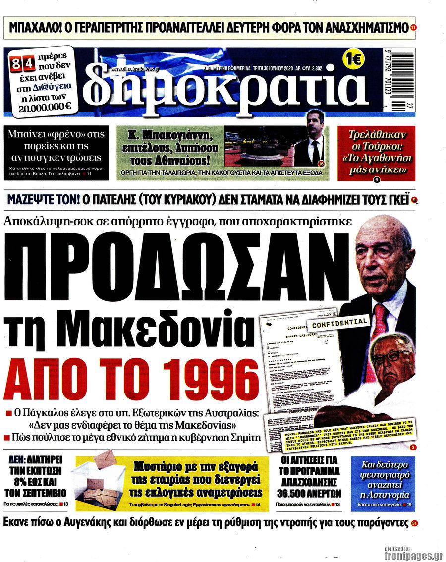Δημοκρατία