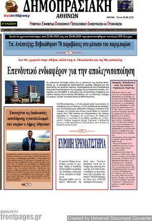 Πρωτοσέλιδο Δημοπρασιακή Αθηνών