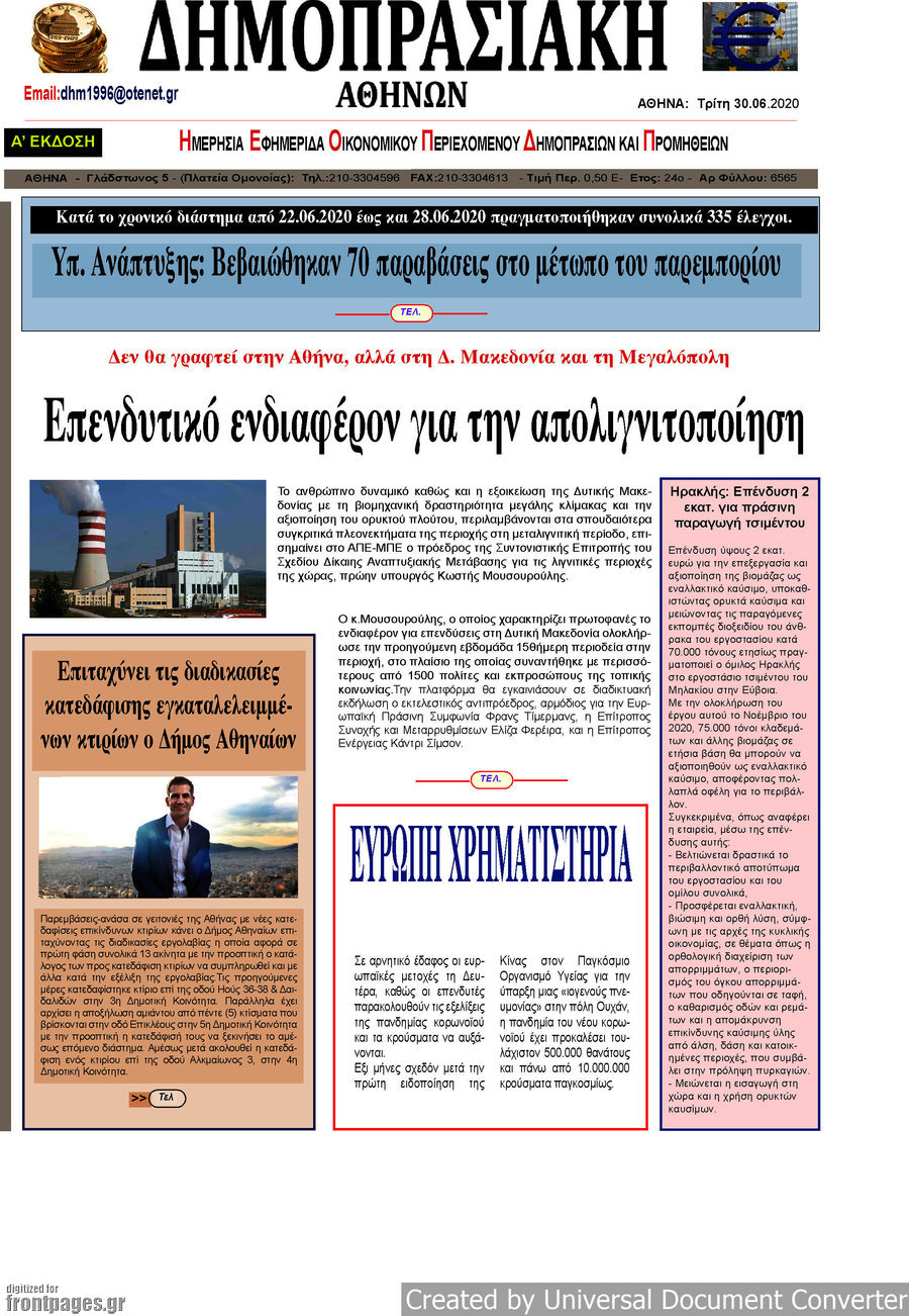 Δημοπρασιακή Αθηνών