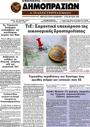 Πρωτοσέλιδο Εφημερίς Δημοπρασιών
