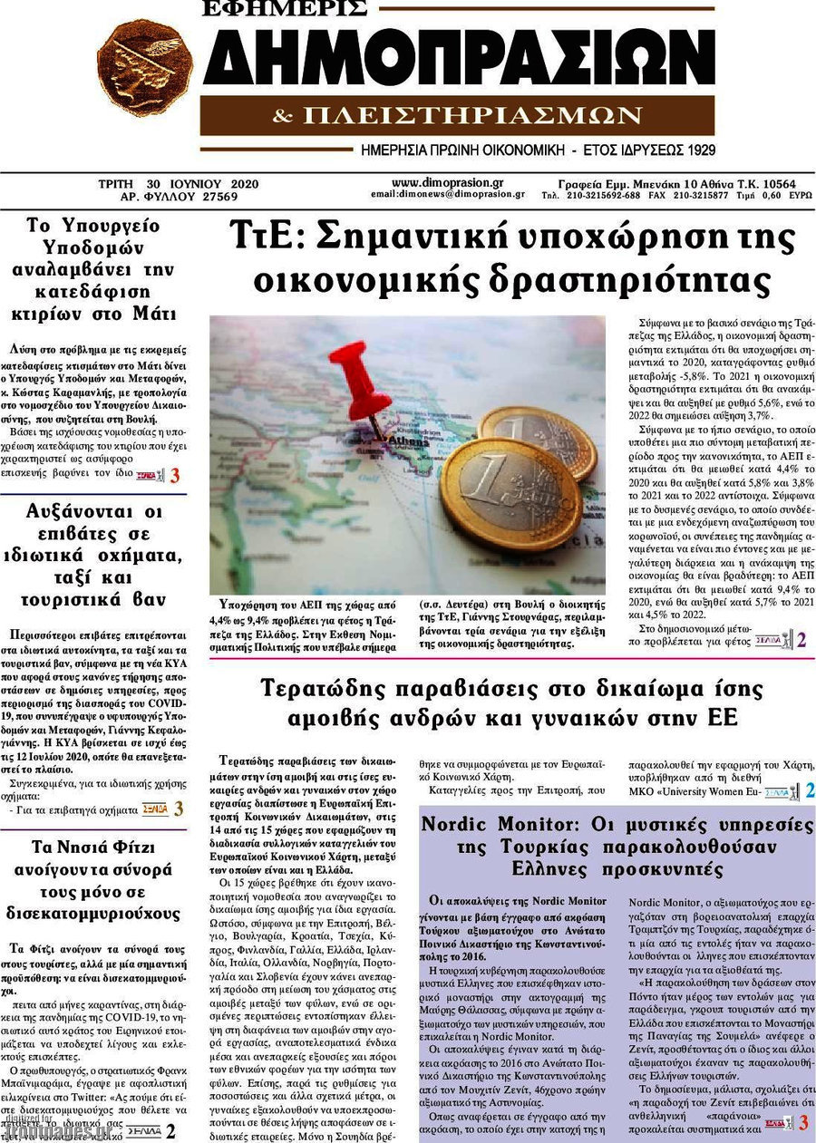 Εφημερίς Δημοπρασιών