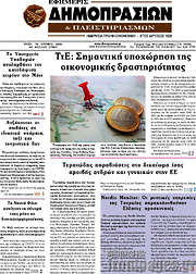/Εφημερίς Δημοπρασιών