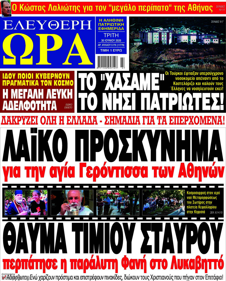 Ελεύθερη ώρα