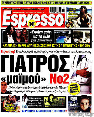 Πρωτοσέλιδο εφημερίδας Espresso - protoselida