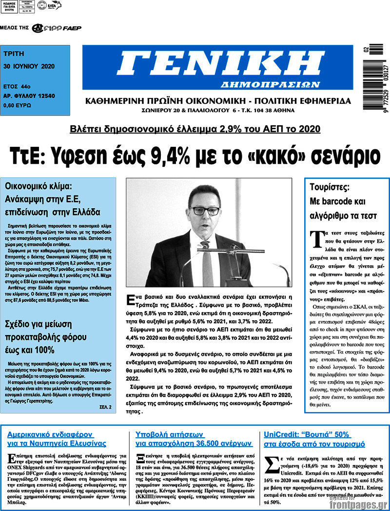 Γενική Δημοπρασιών