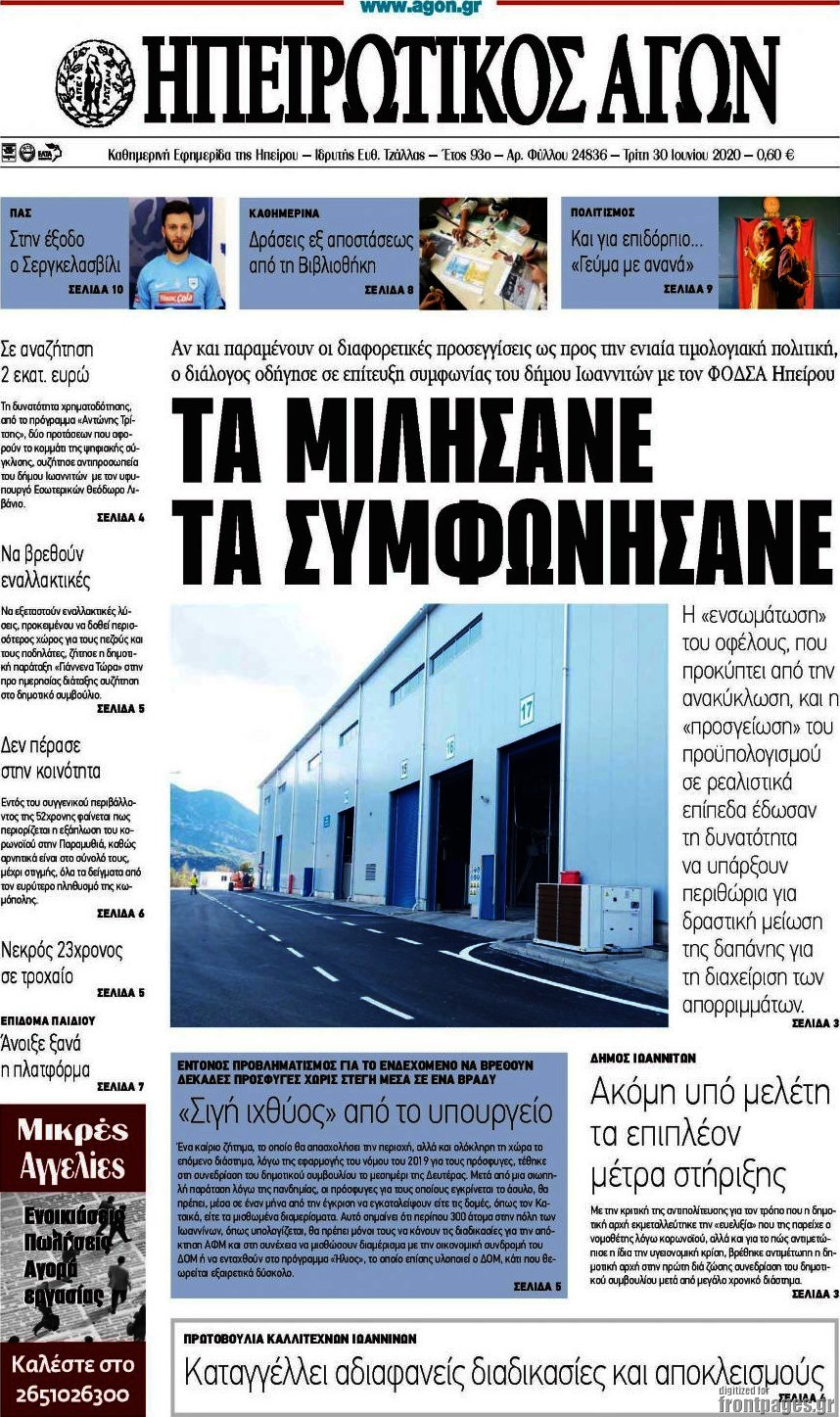 Ηπειρωτικός Αγών