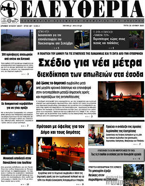 Πρωτοσέλιδο Ελευθερία