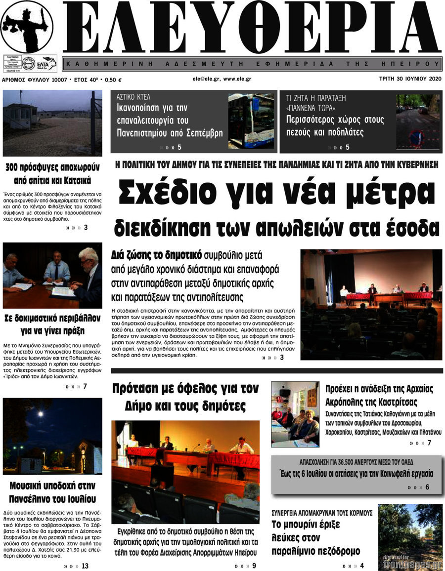 Ελευθερία