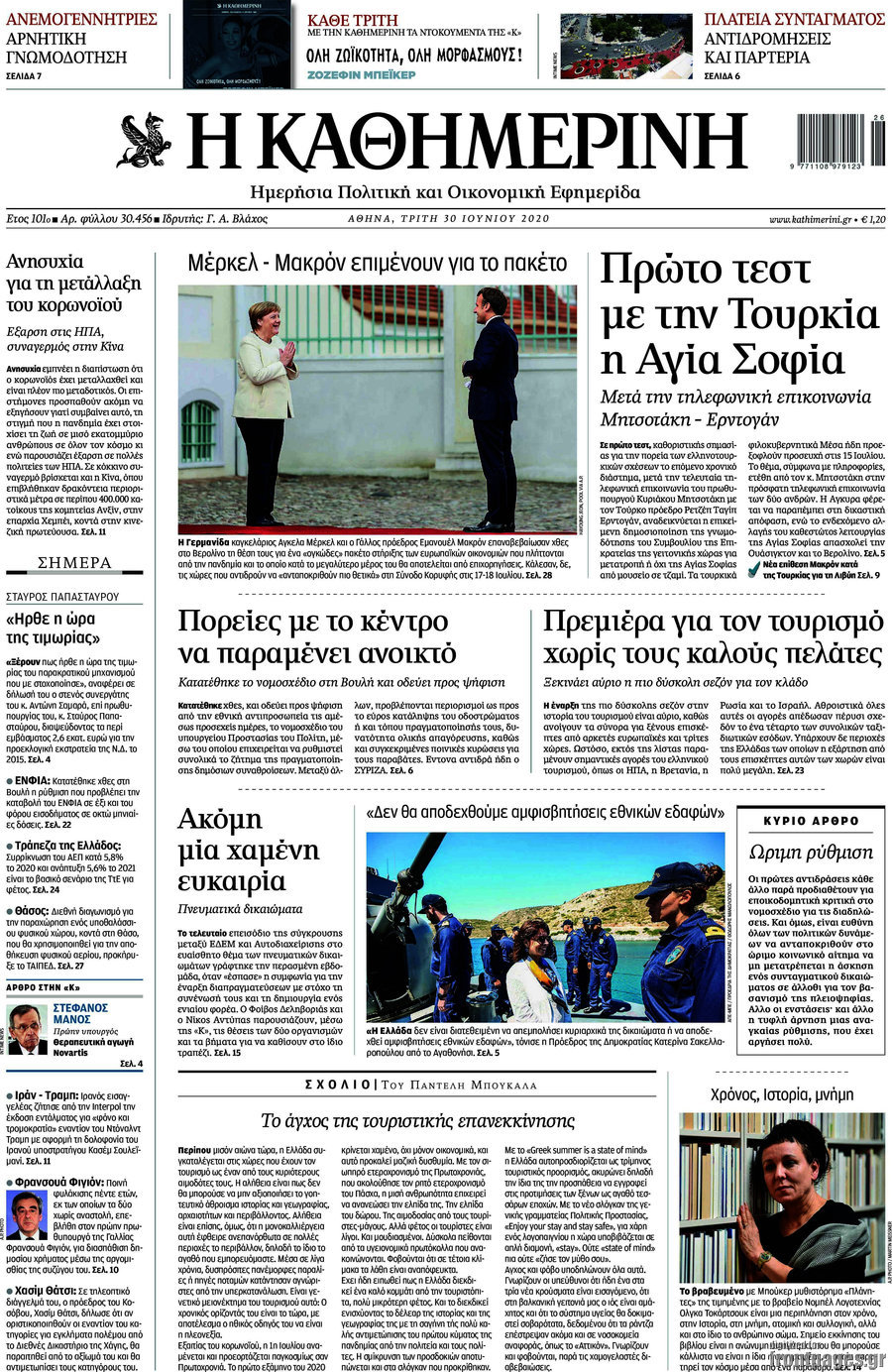 Η Καθημερινή