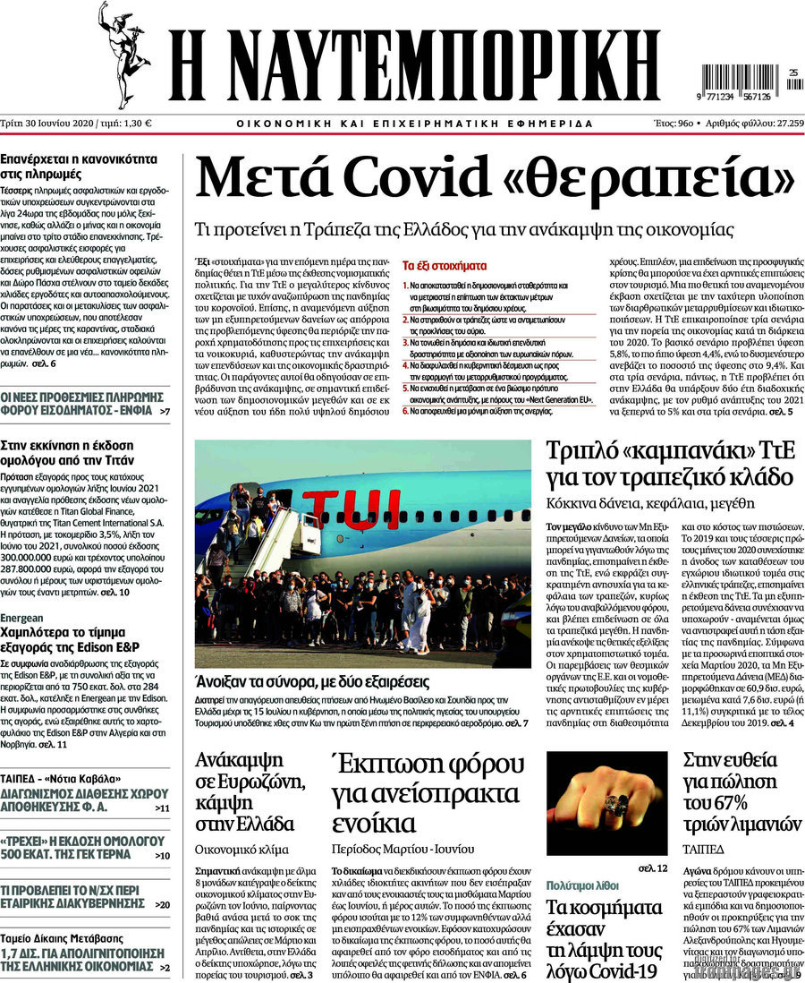 Η Ναυτεμπορική