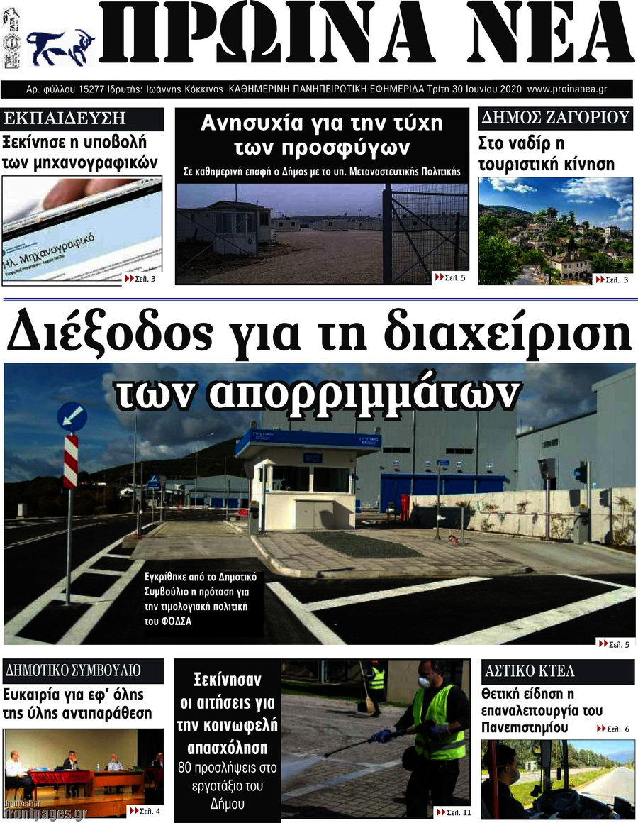 Πρωινά νέα