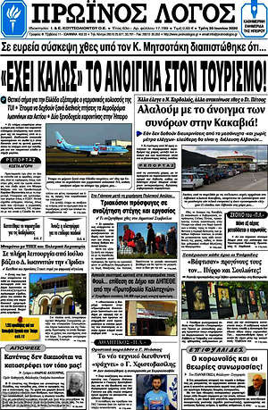 Πρωτοσέλιδο Πρωινός Λόγος