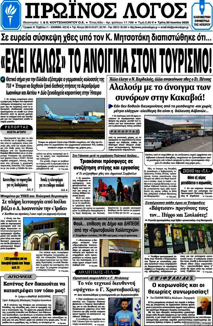 Πρωινός Λόγος