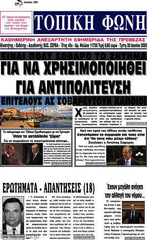Πρωτοσέλιδο Τοπική Φωνή