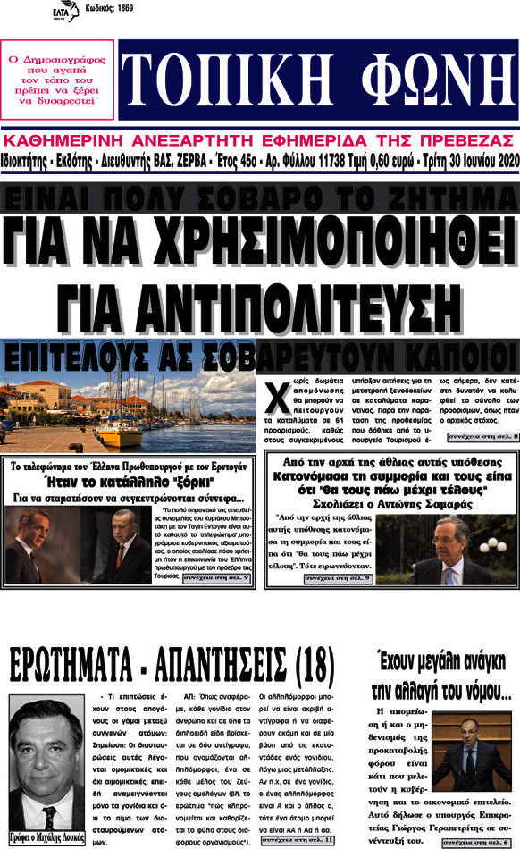 Τοπική Φωνή