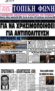 /Τοπική Φωνή
