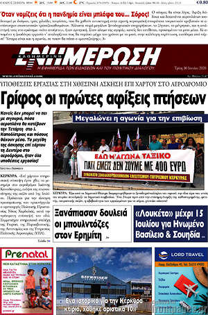 Πρωτοσέλιδο Ενημέρωση