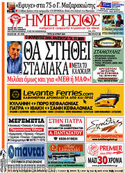/Ημερήσιος