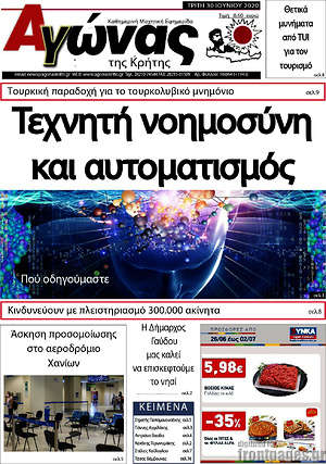 Πρωτοσέλιδο Αγώνας της Κρήτης