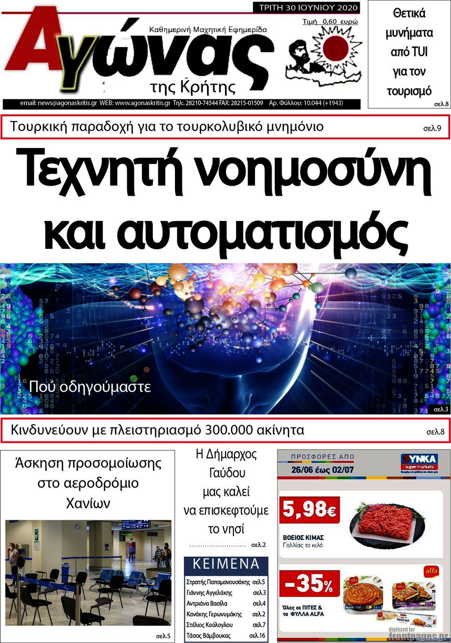 Αγώνας της Κρήτης
