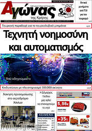 /Αγώνας της Κρήτης